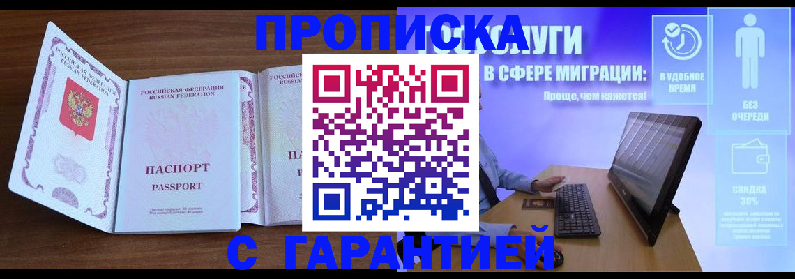 временная регистрация купить в Данилове