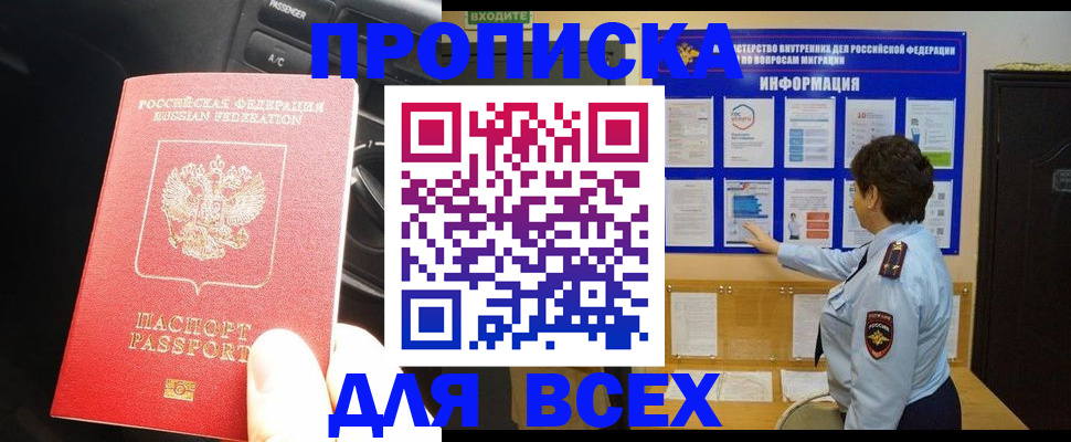 прописка для школы в Данилове