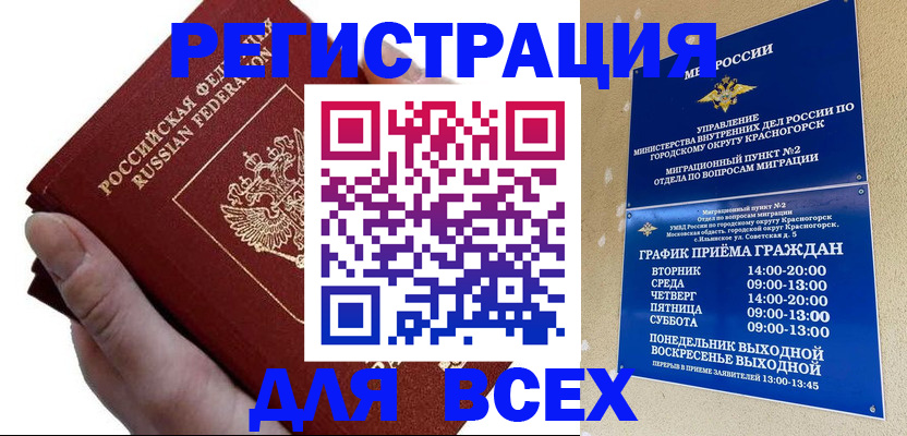 временная регистрация законно в Данилове